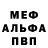 Alfa_PVP мука MikeG GODINI