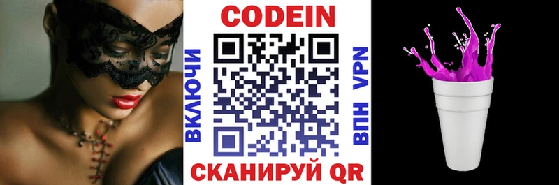 Кодеин напиток Lean (лин)  Калининград 